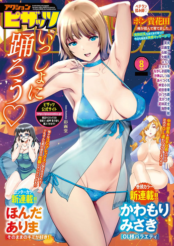 Action Pizazz 2025-08 cover
