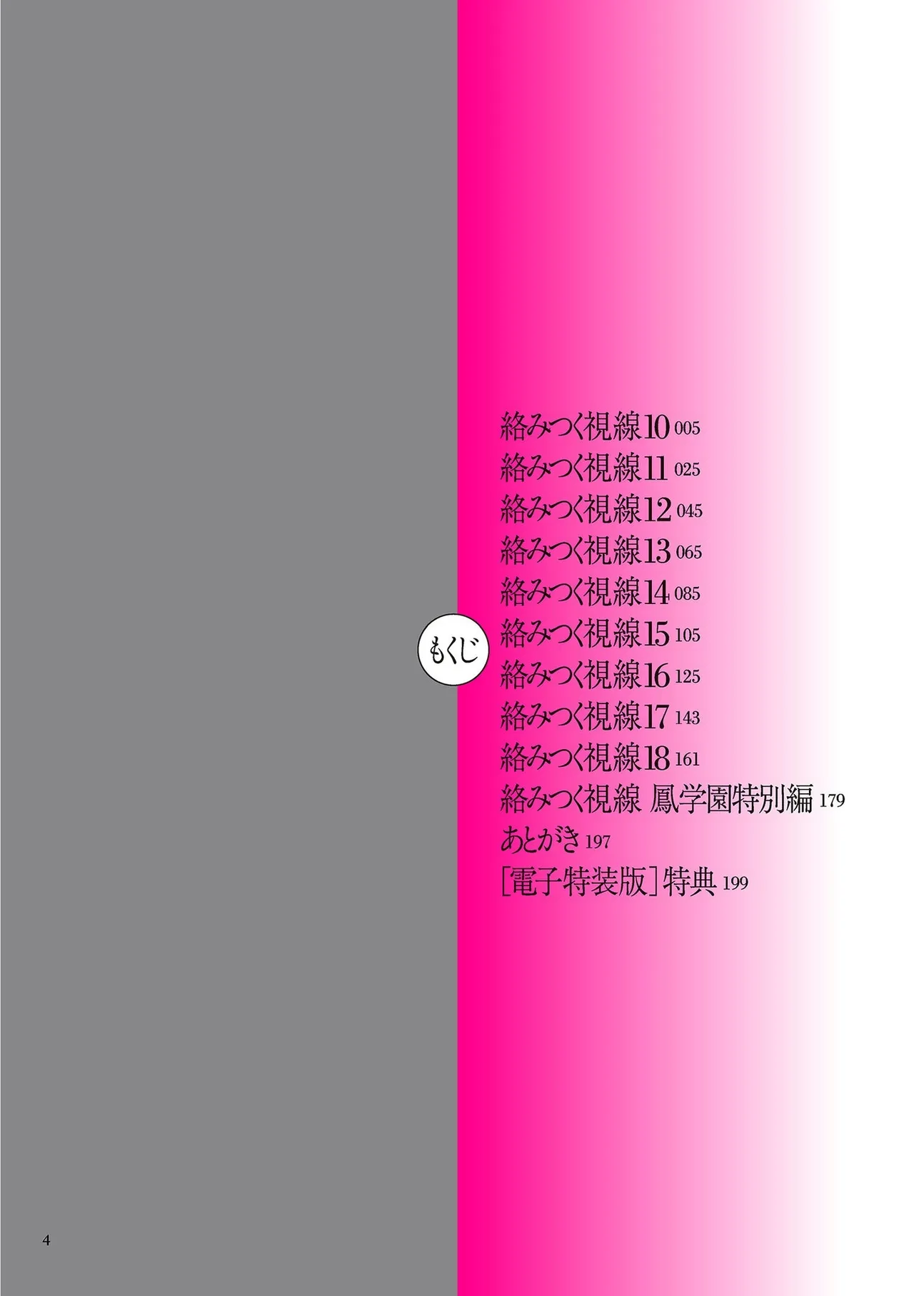 Karamitsuku Shisen 2 page 4 full