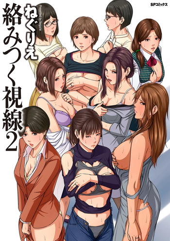Karamitsuku Shisen 2 cover