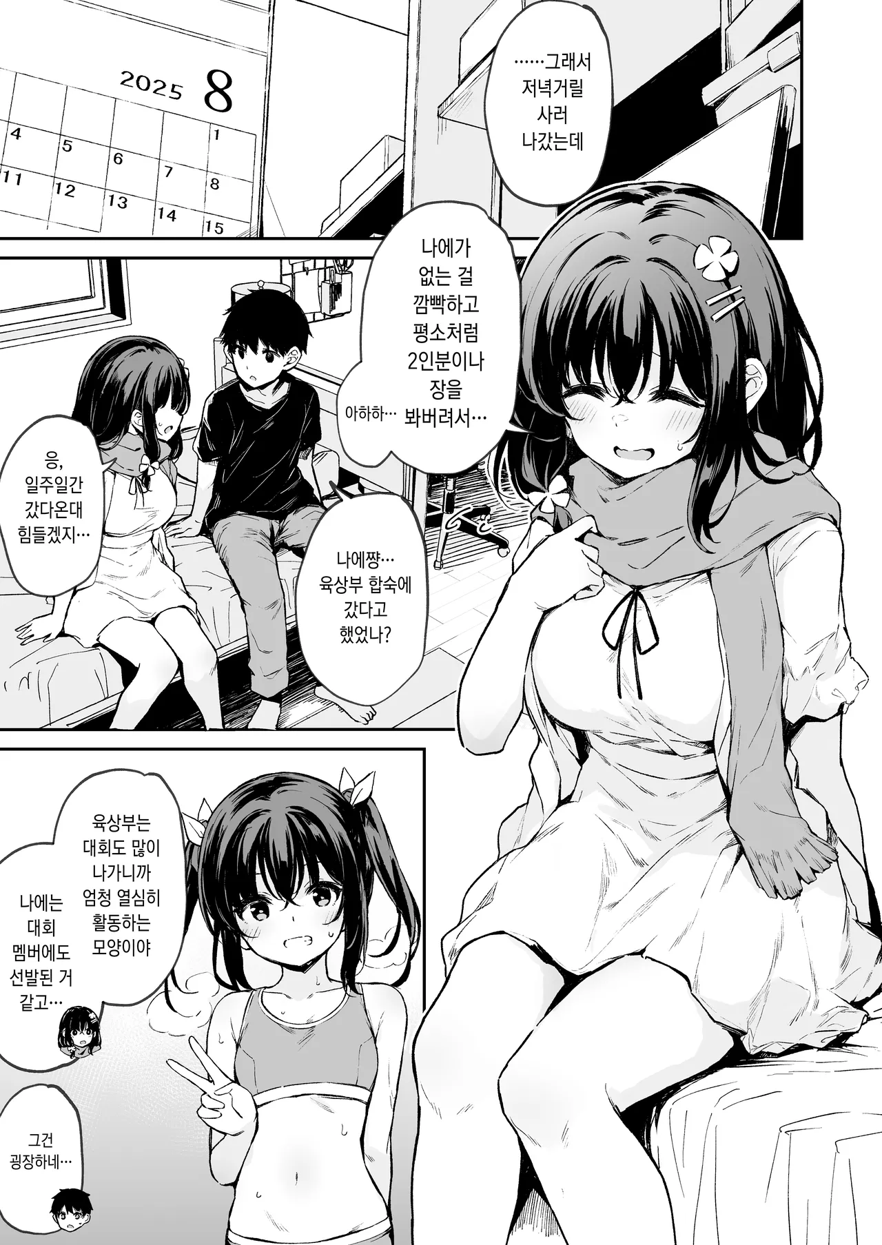 落ち葉日記 自宅〇〇編 前編 ① page 1 full