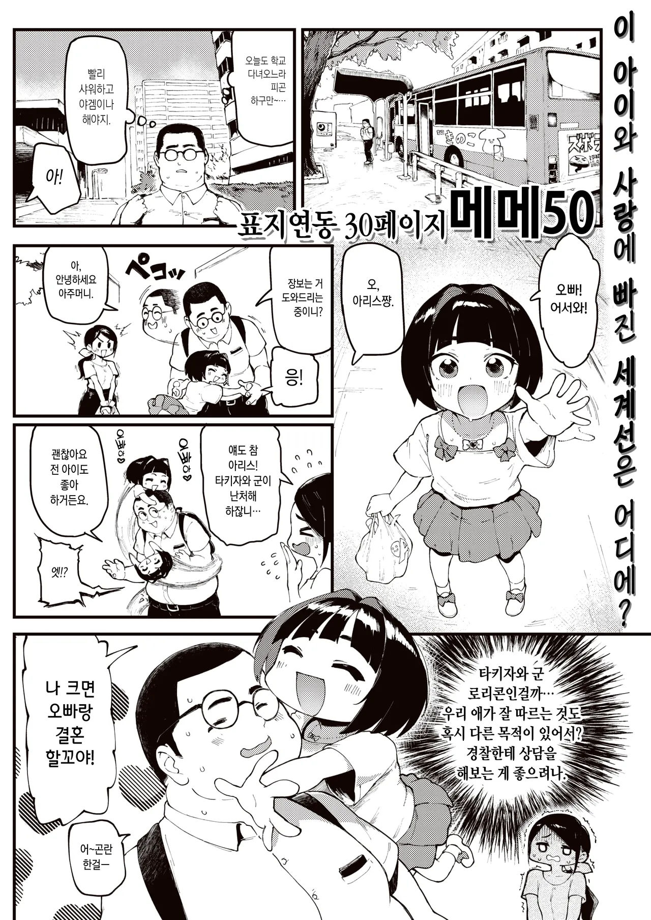 Onii to Alice | 오빠랑 아리스 page 2 full