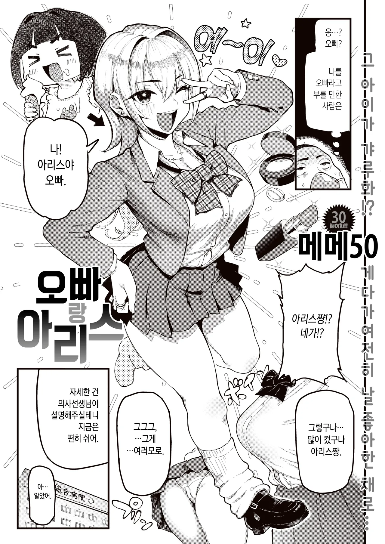 Onii to Alice | 오빠랑 아리스 page 6 full