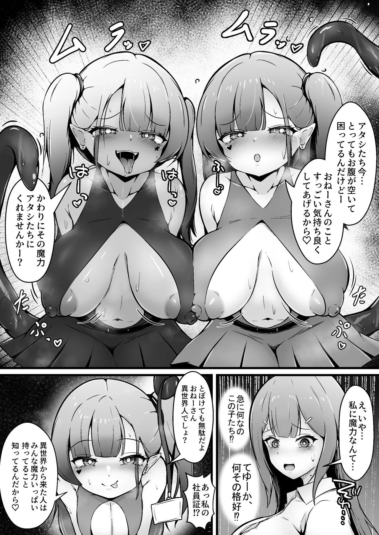 限界OL 触手娘にトかされて page 5 full