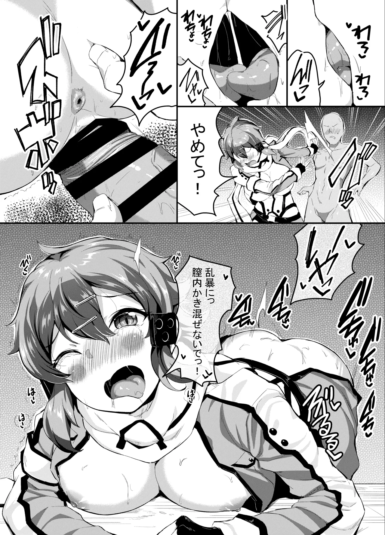 Iyaiya Sareru Sinon page 7 full