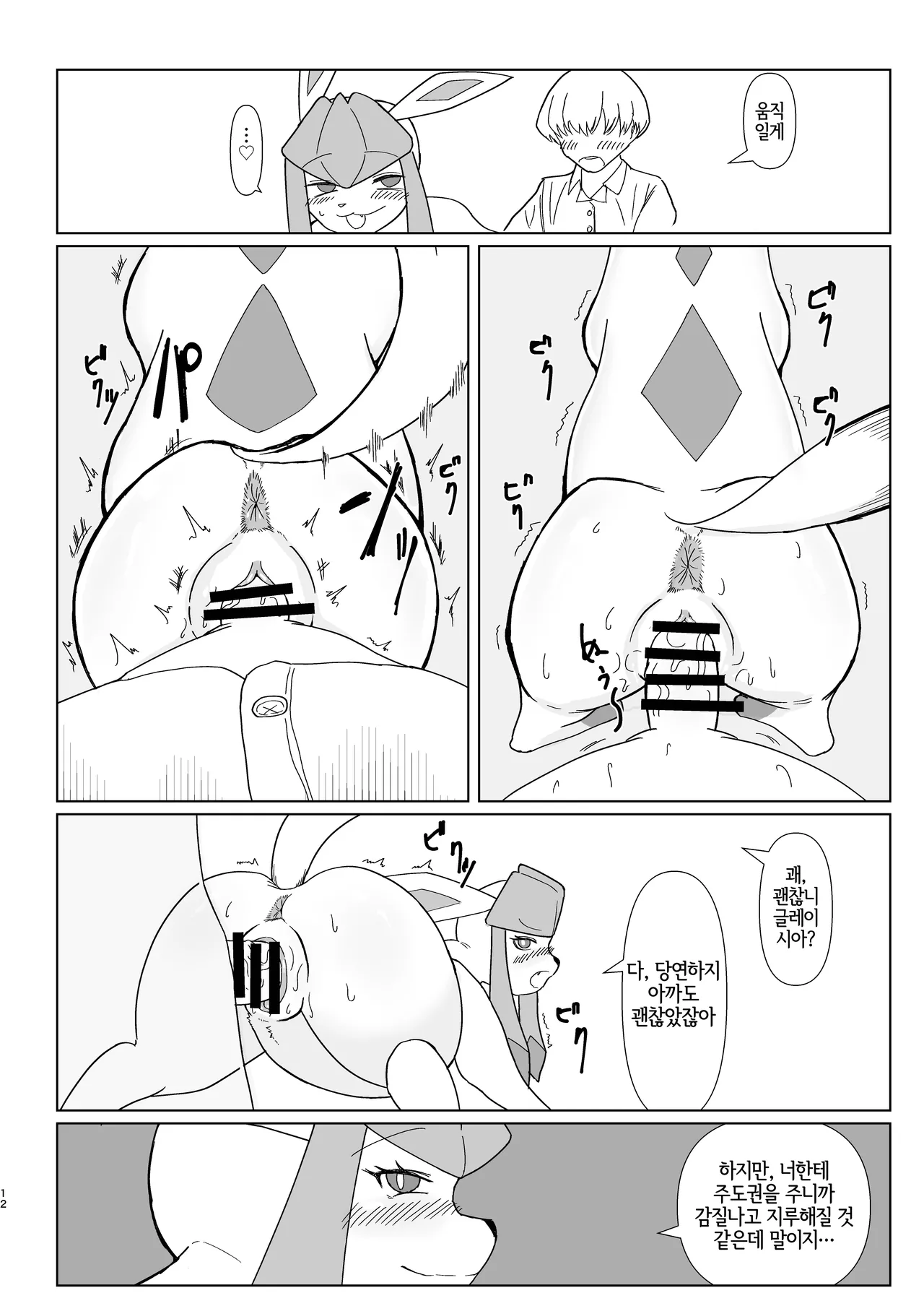 Glaceon to Ecchi suru Manga  | 글레이시아랑 엣찌하는 만화 page 10 full