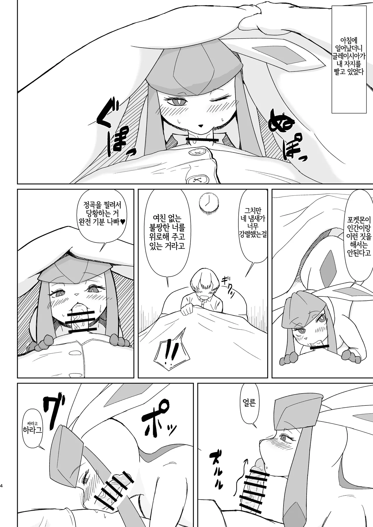 Glaceon to Ecchi suru Manga  | 글레이시아랑 엣찌하는 만화 page 2 full