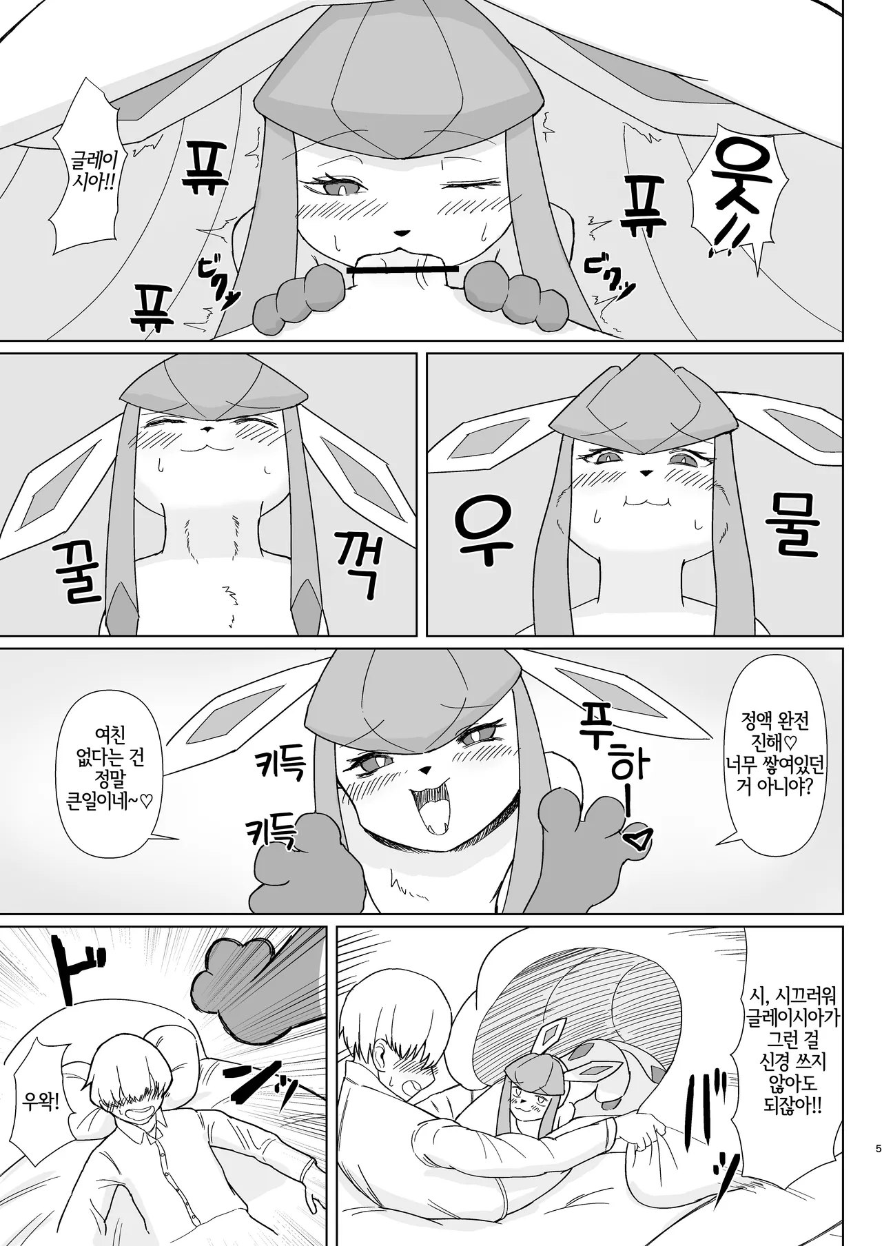 Glaceon to Ecchi suru Manga  | 글레이시아랑 엣찌하는 만화 page 3 full