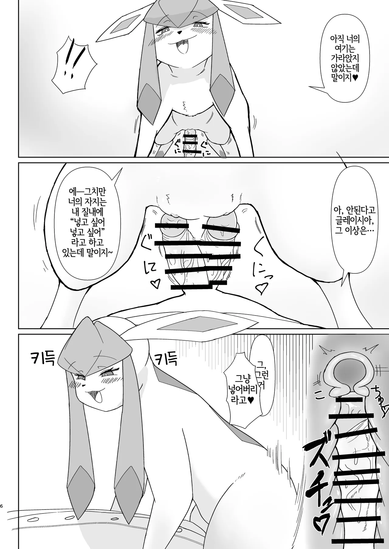 Glaceon to Ecchi suru Manga  | 글레이시아랑 엣찌하는 만화 page 4 full
