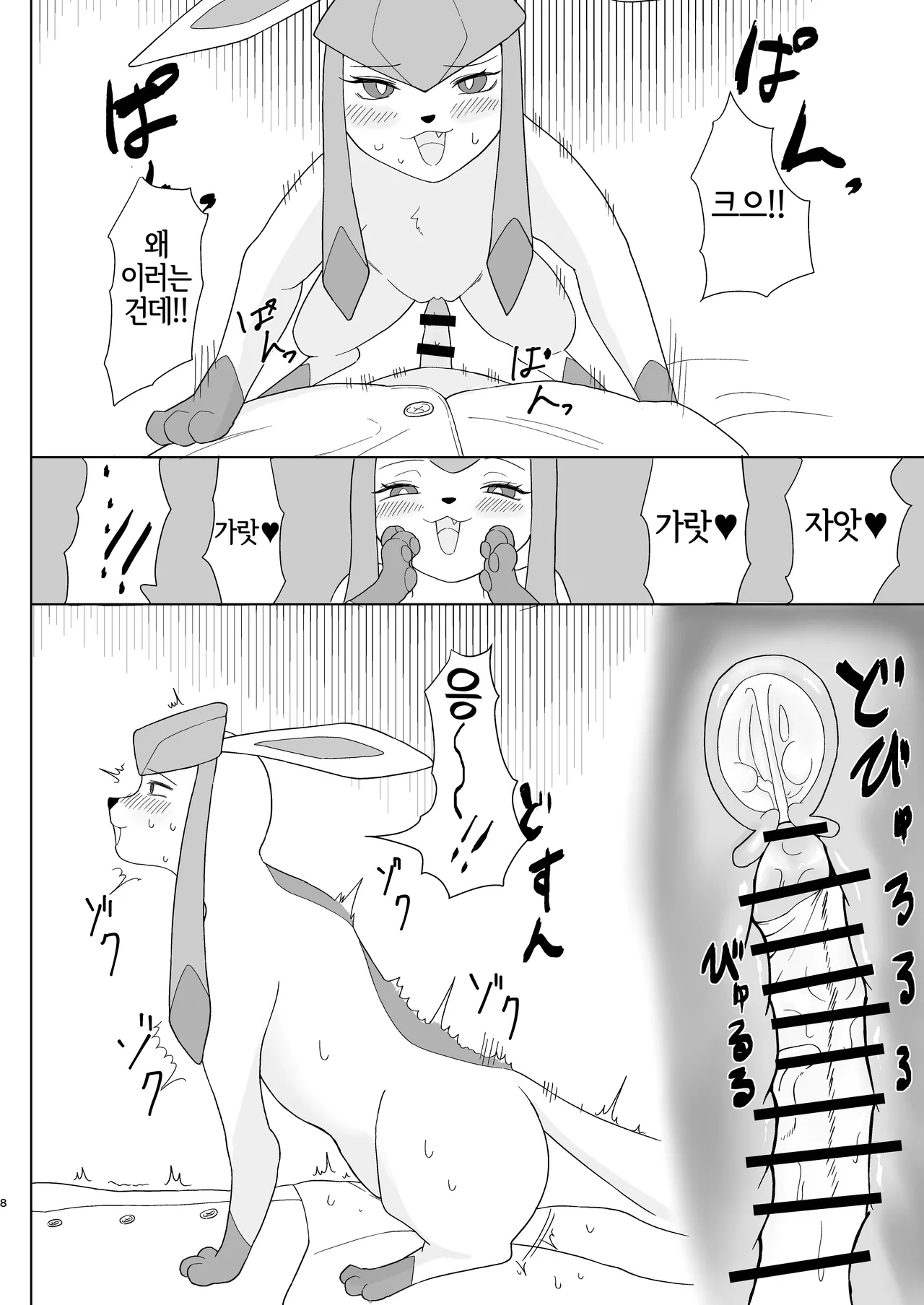 Glaceon to Ecchi suru Manga  | 글레이시아랑 엣찌하는 만화 page 6 full