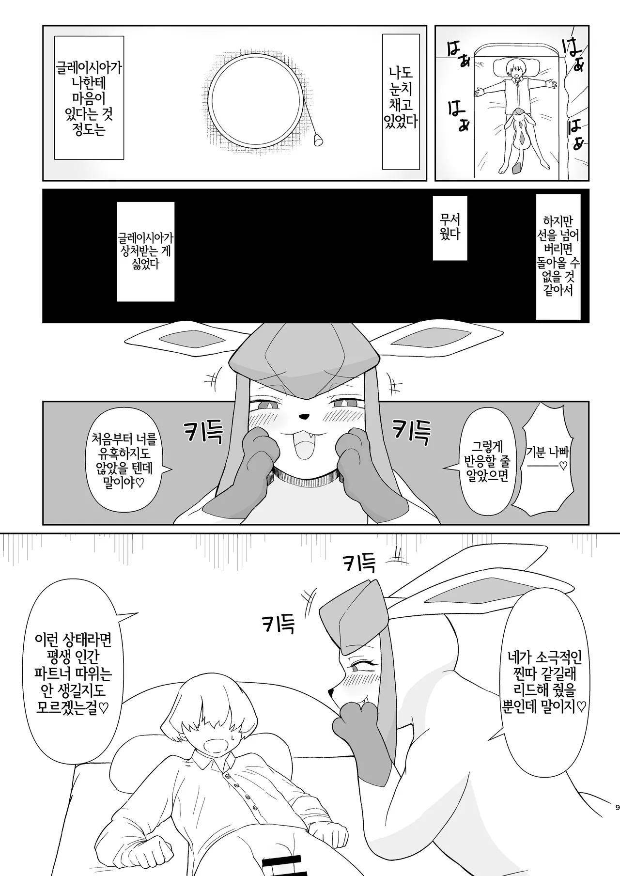 Glaceon to Ecchi suru Manga  | 글레이시아랑 엣찌하는 만화 page 7 full