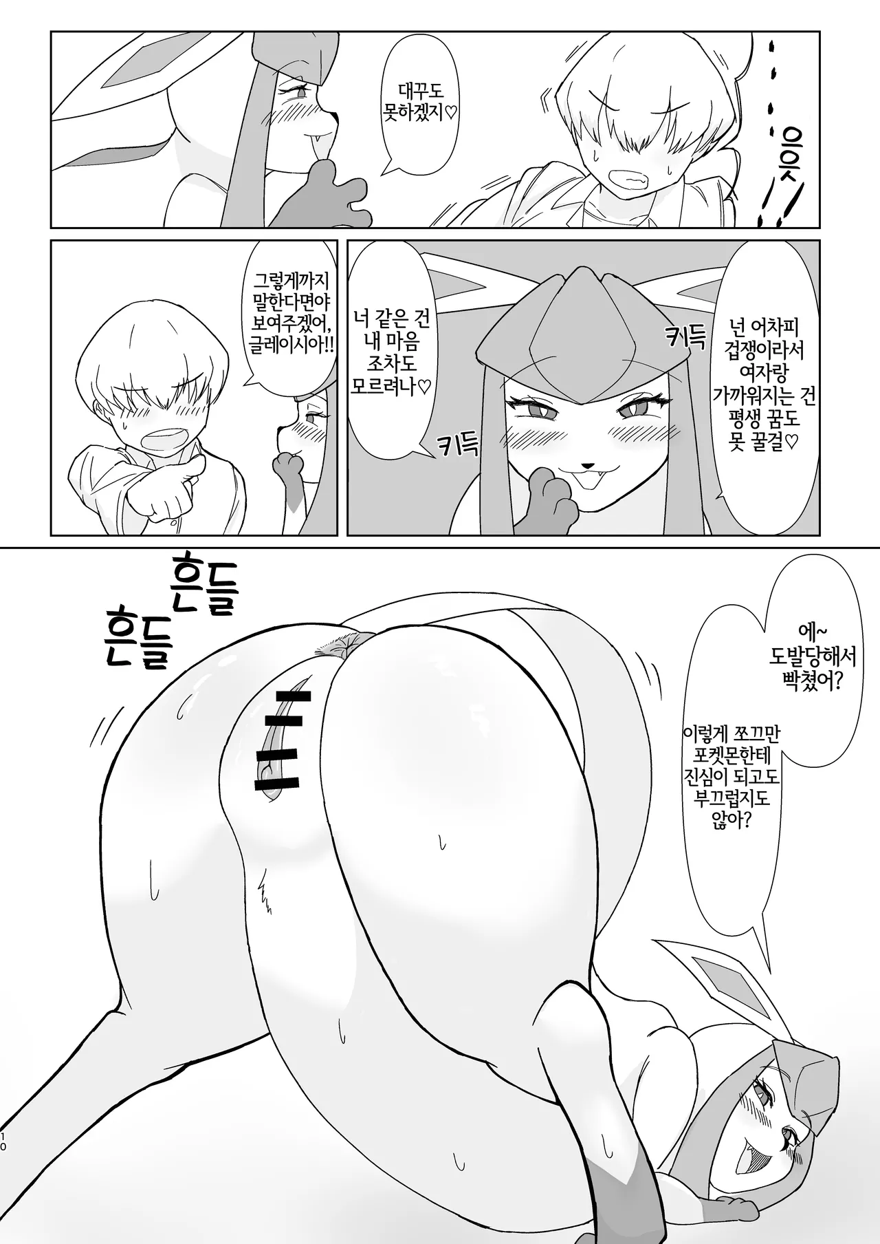 Glaceon to Ecchi suru Manga  | 글레이시아랑 엣찌하는 만화 page 8 full