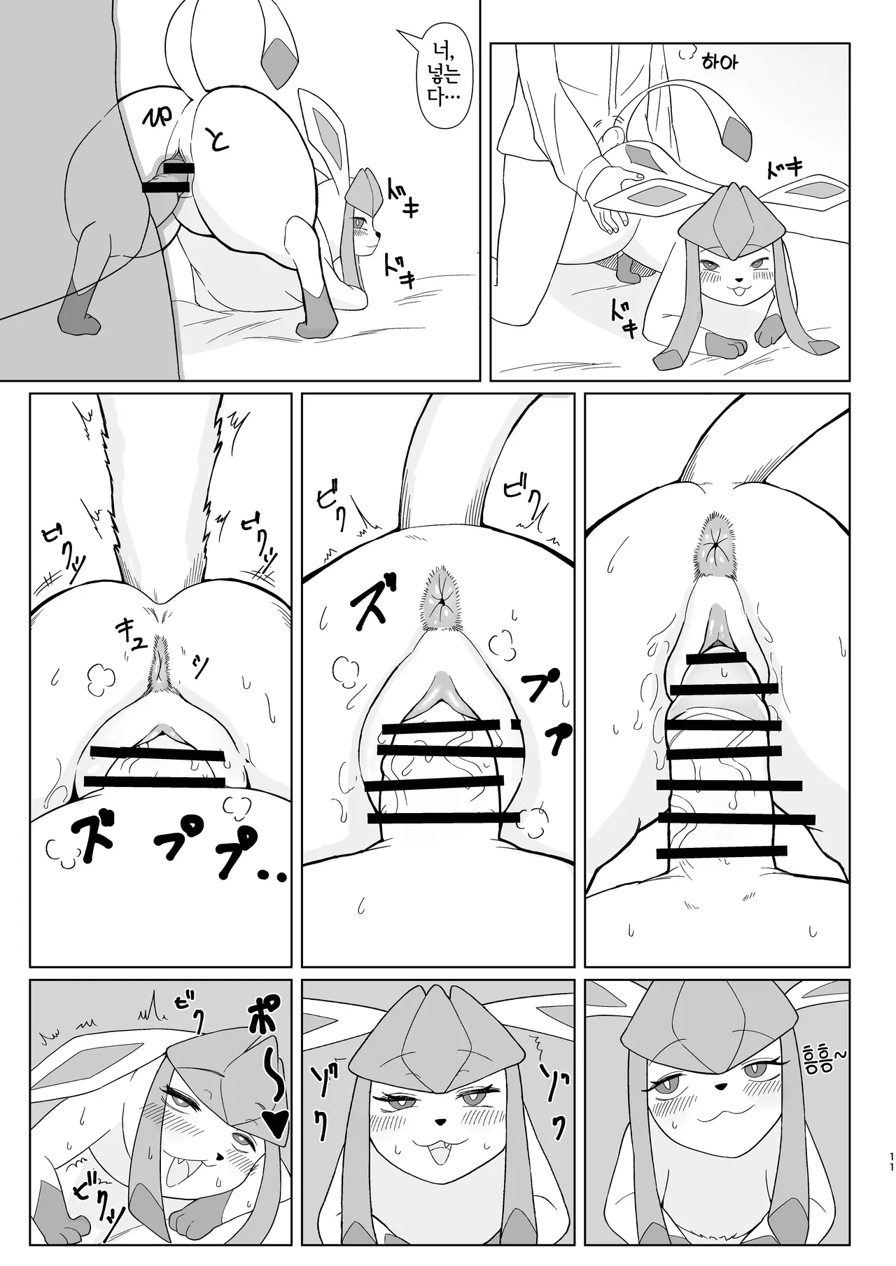 Glaceon to Ecchi suru Manga  | 글레이시아랑 엣찌하는 만화 page 9 full