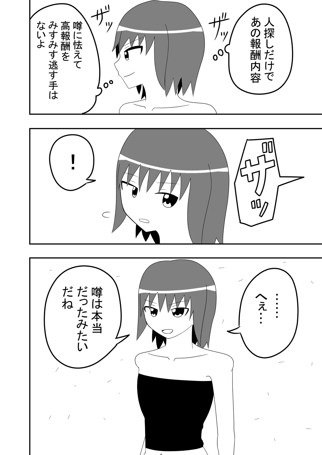 Tsurupeta Futanari Musume Aruto no Junan page 8 full