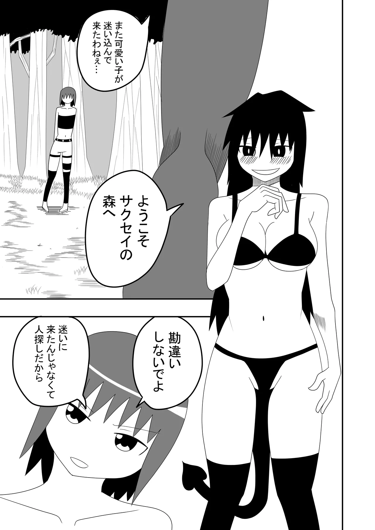 Tsurupeta Futanari Musume Aruto no Junan page 9 full