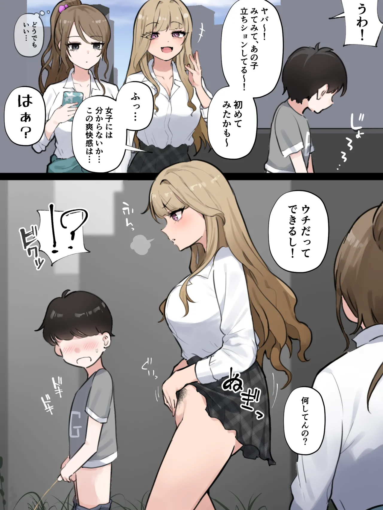 男子と立ちション勝負するギャル page 1 full
