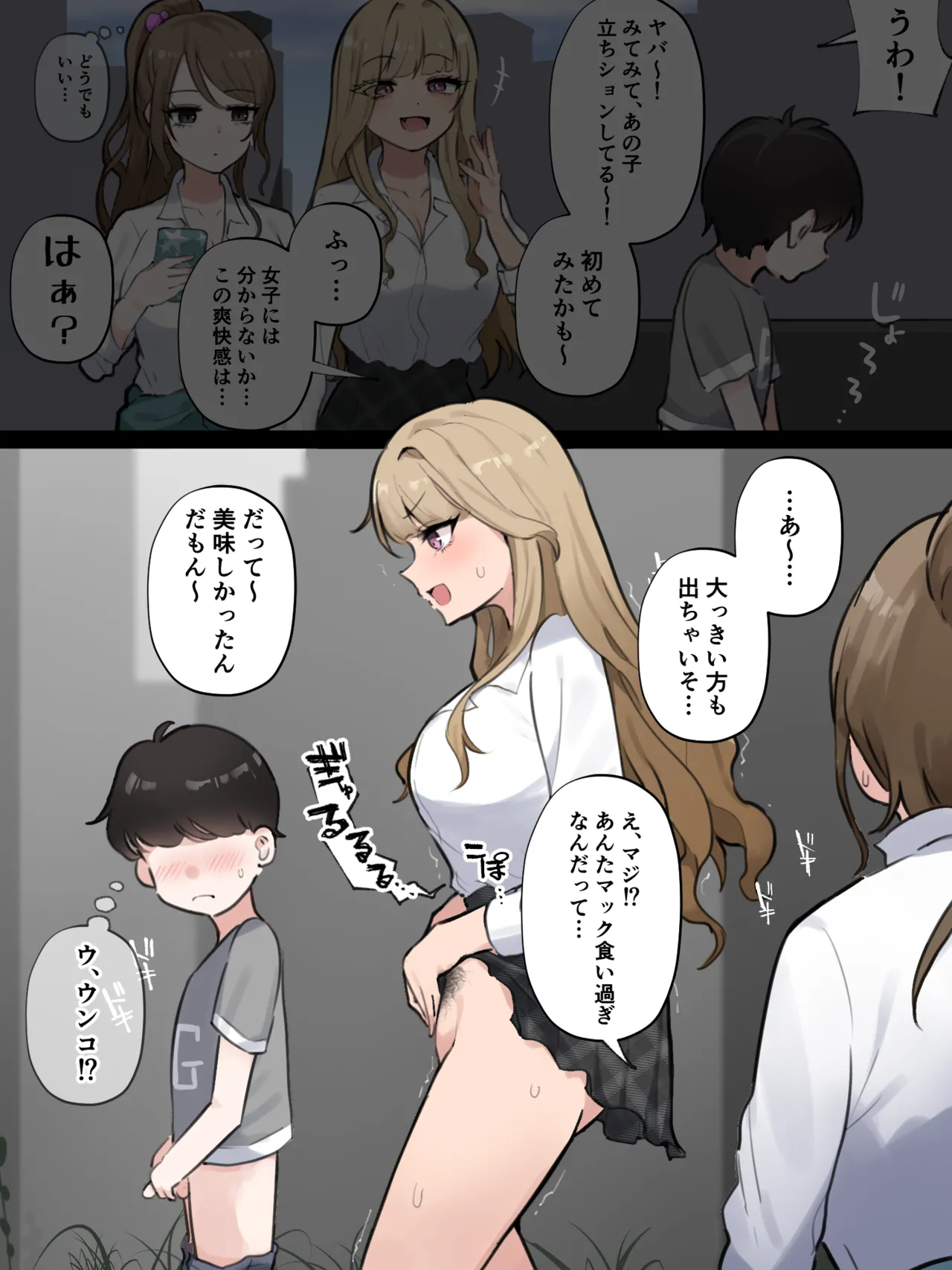 男子と立ちション勝負するギャル page 10 full
