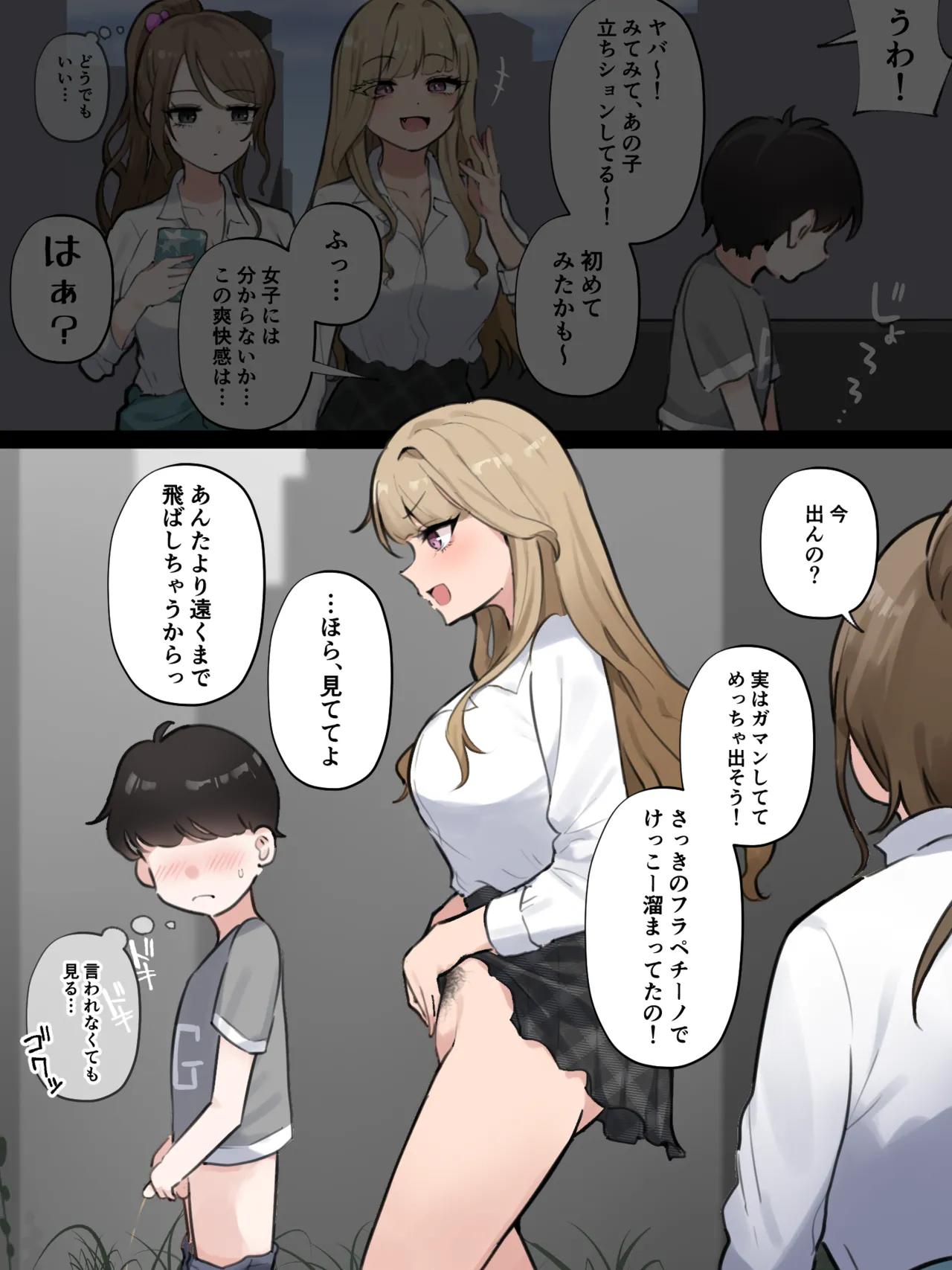 男子と立ちション勝負するギャル page 3 full