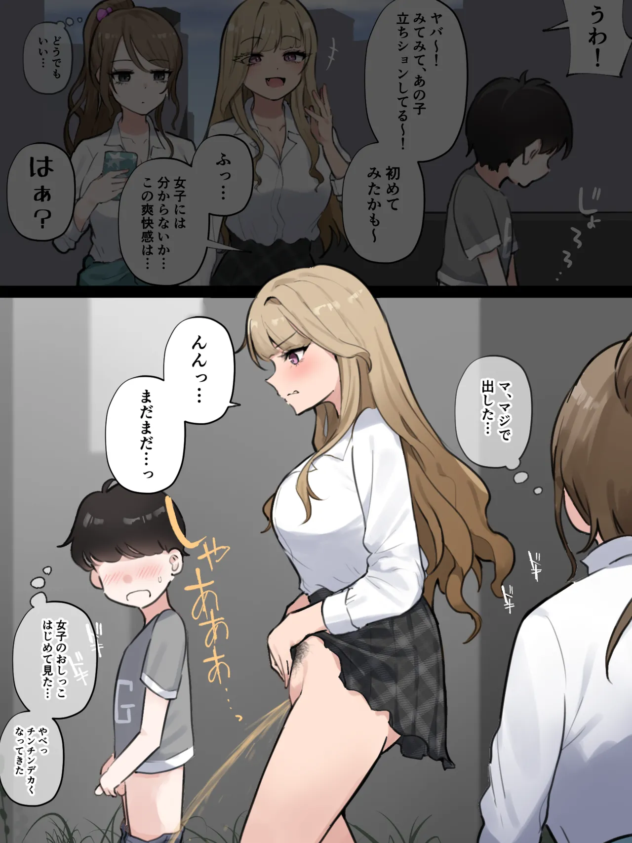 男子と立ちション勝負するギャル page 5 full