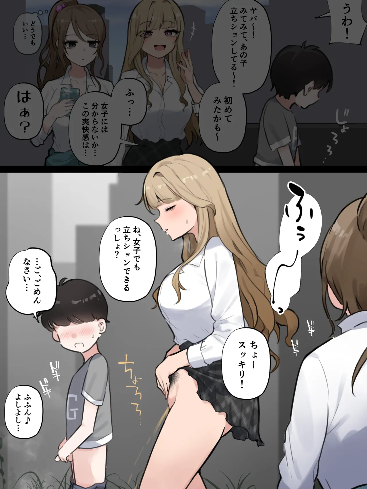 男子と立ちション勝負するギャル page 7 full