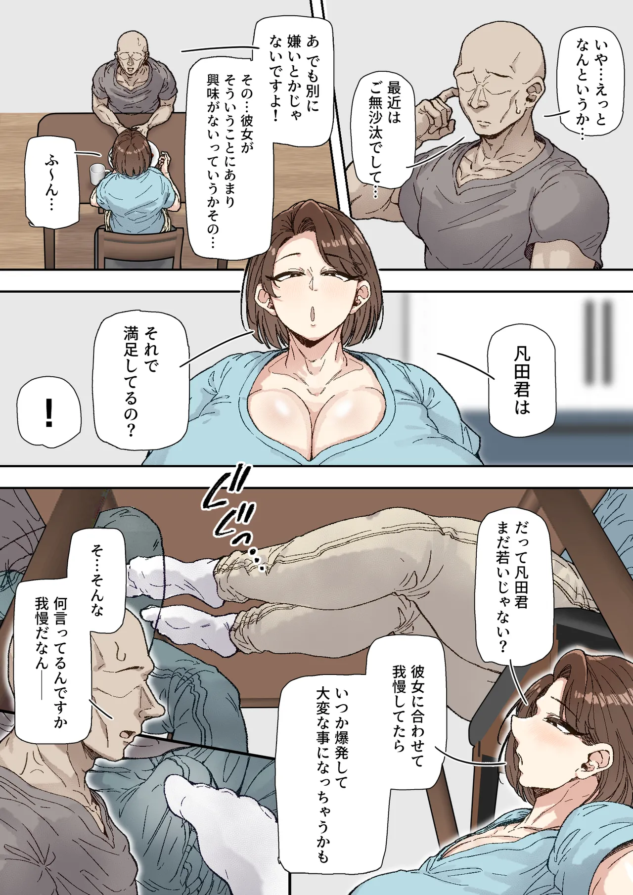Morikawa Minako  Beit-saki no Deka Chin-kun ni Assari Kan Ochi page 5 full