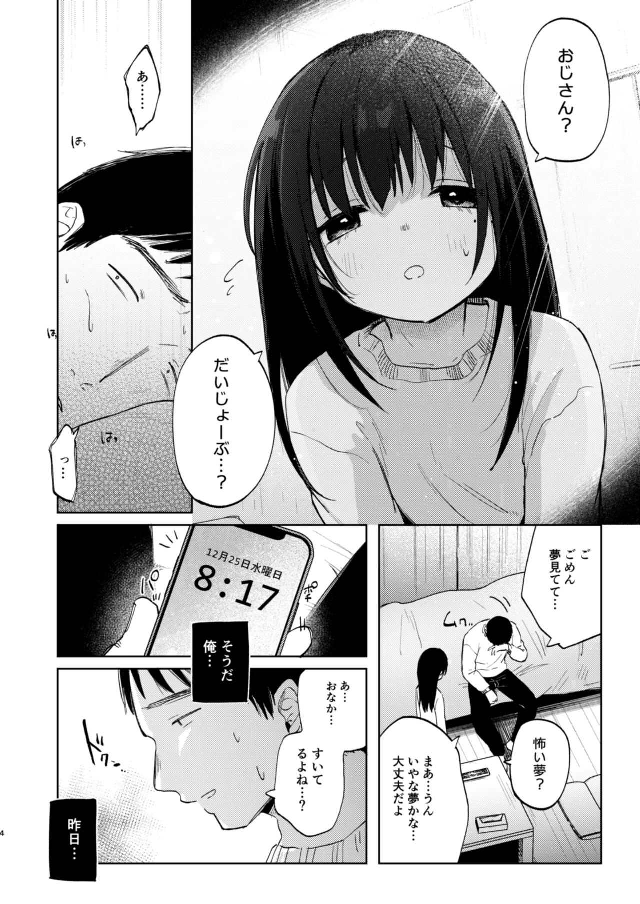 Zutto Issho ni Ite ne After + Zutto Issho ni Ite ne Answer page 4 full