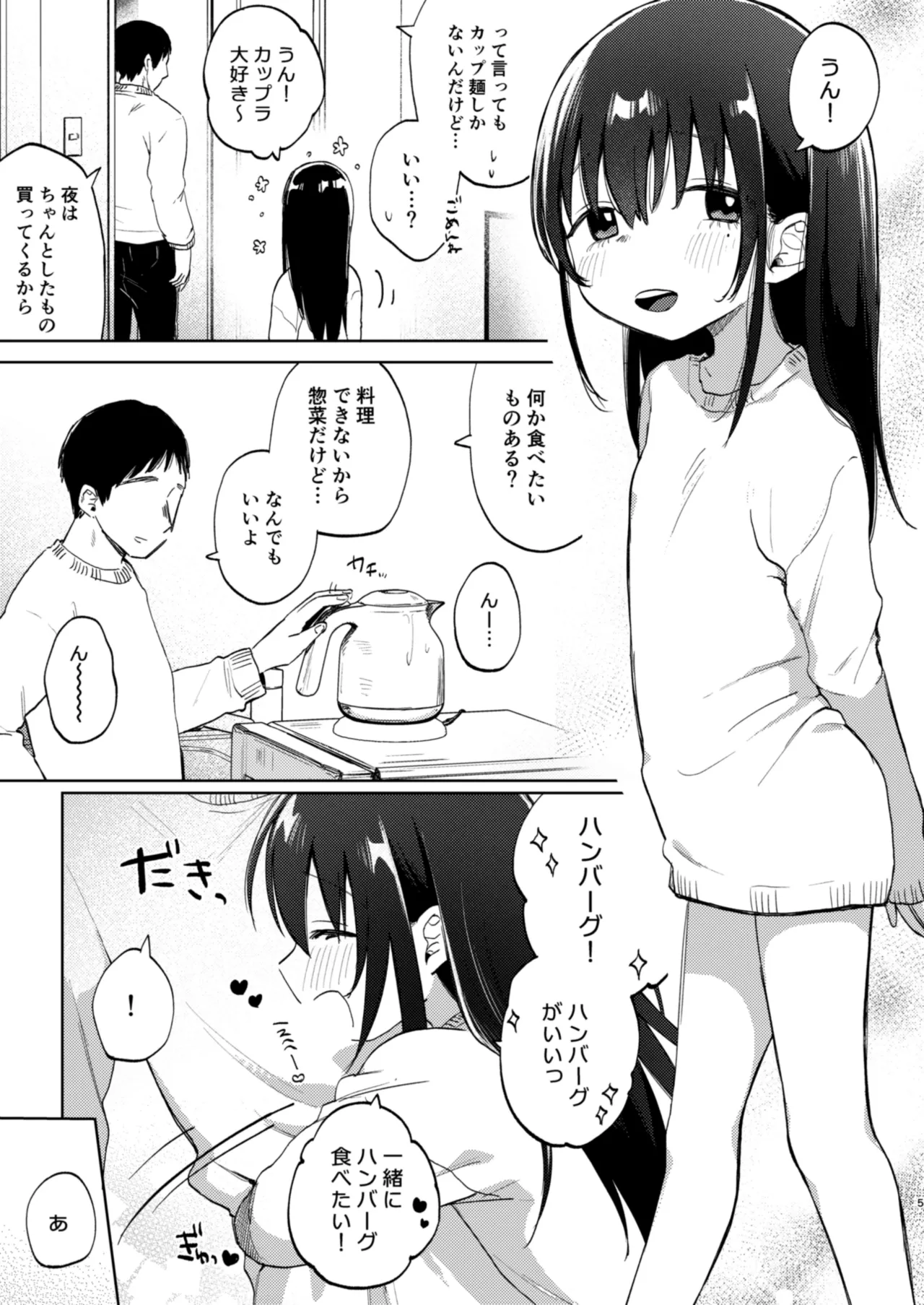 Zutto Issho ni Ite ne After + Zutto Issho ni Ite ne Answer page 5 full