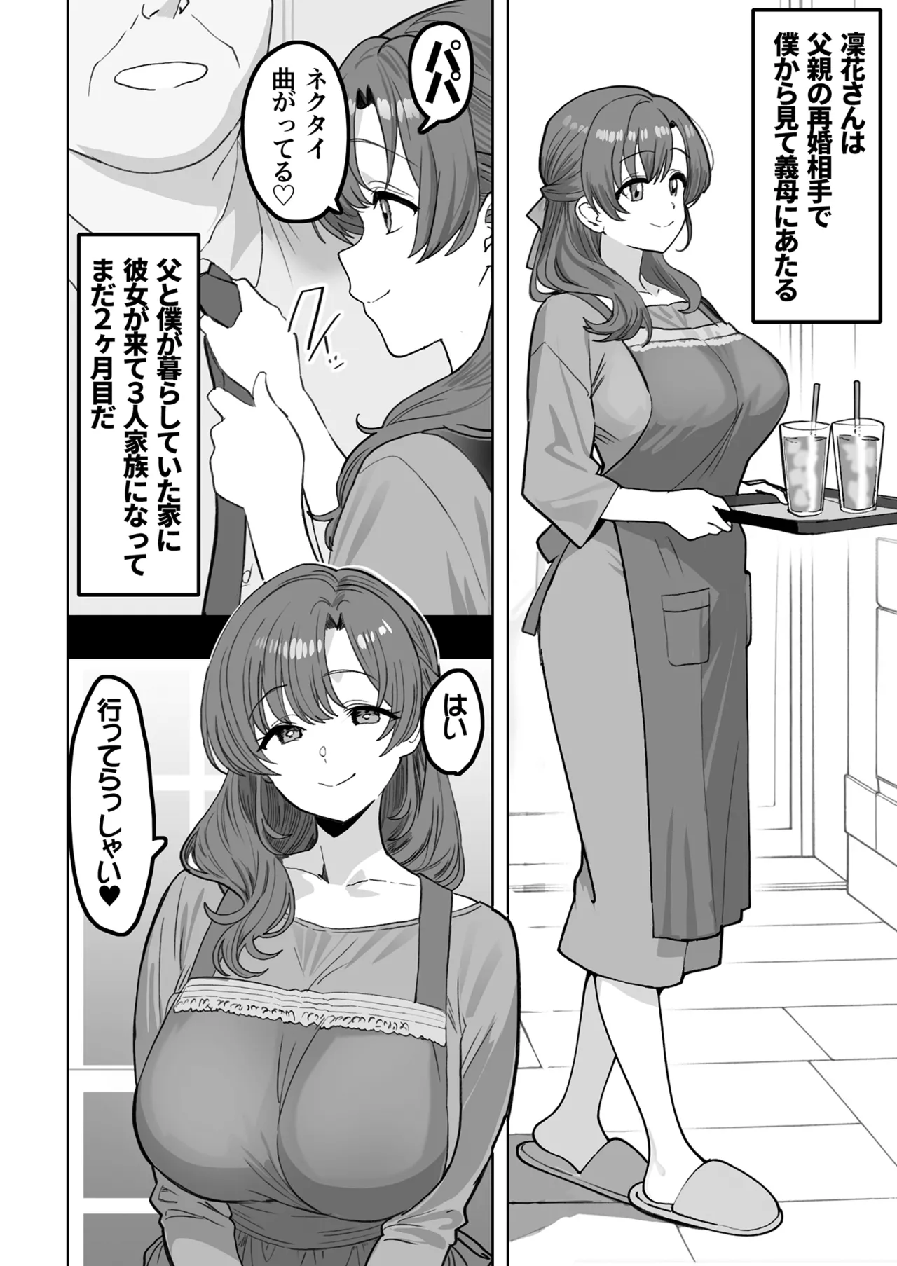 You to Sukebe ni Naru Gibo ga Boku to Ko-tsukuri Shitaku Natta Youdesu page 4 full