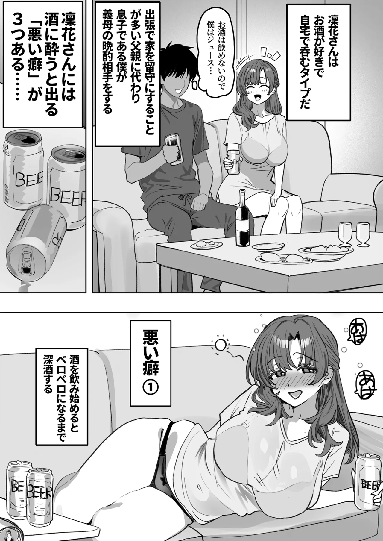 You to Sukebe ni Naru Gibo ga Boku to Ko-tsukuri Shitaku Natta Youdesu page 5 full