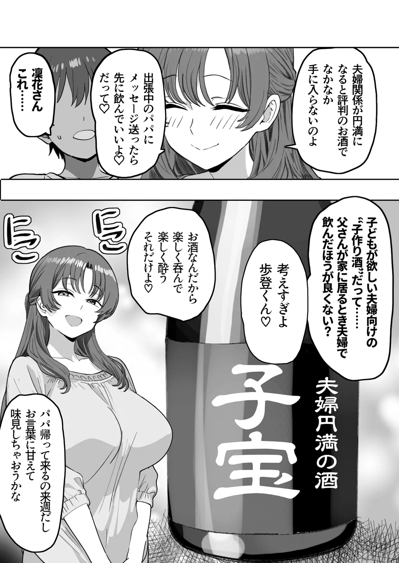 You to Sukebe ni Naru Gibo ga Boku to Ko-tsukuri Shitaku Natta Youdesu page 9 full