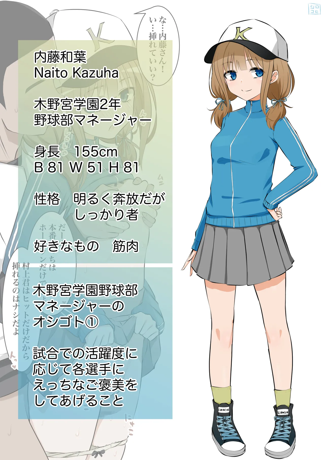 【マネージャーのオシゴト】野球部 内藤和葉 page 2 full