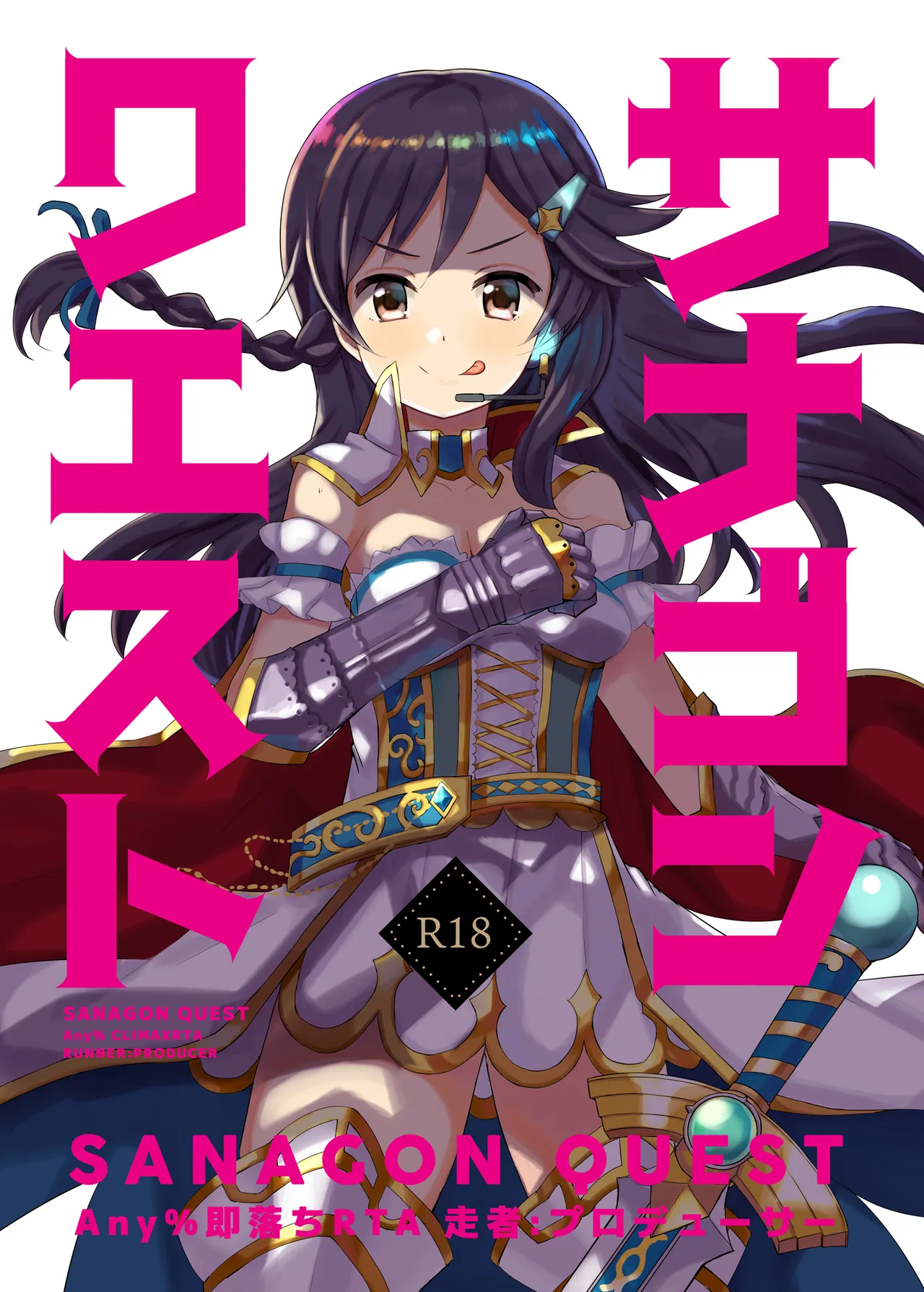 Sanagon Quest Any% Sokuochi RTA Sousha: Producer page 1 full