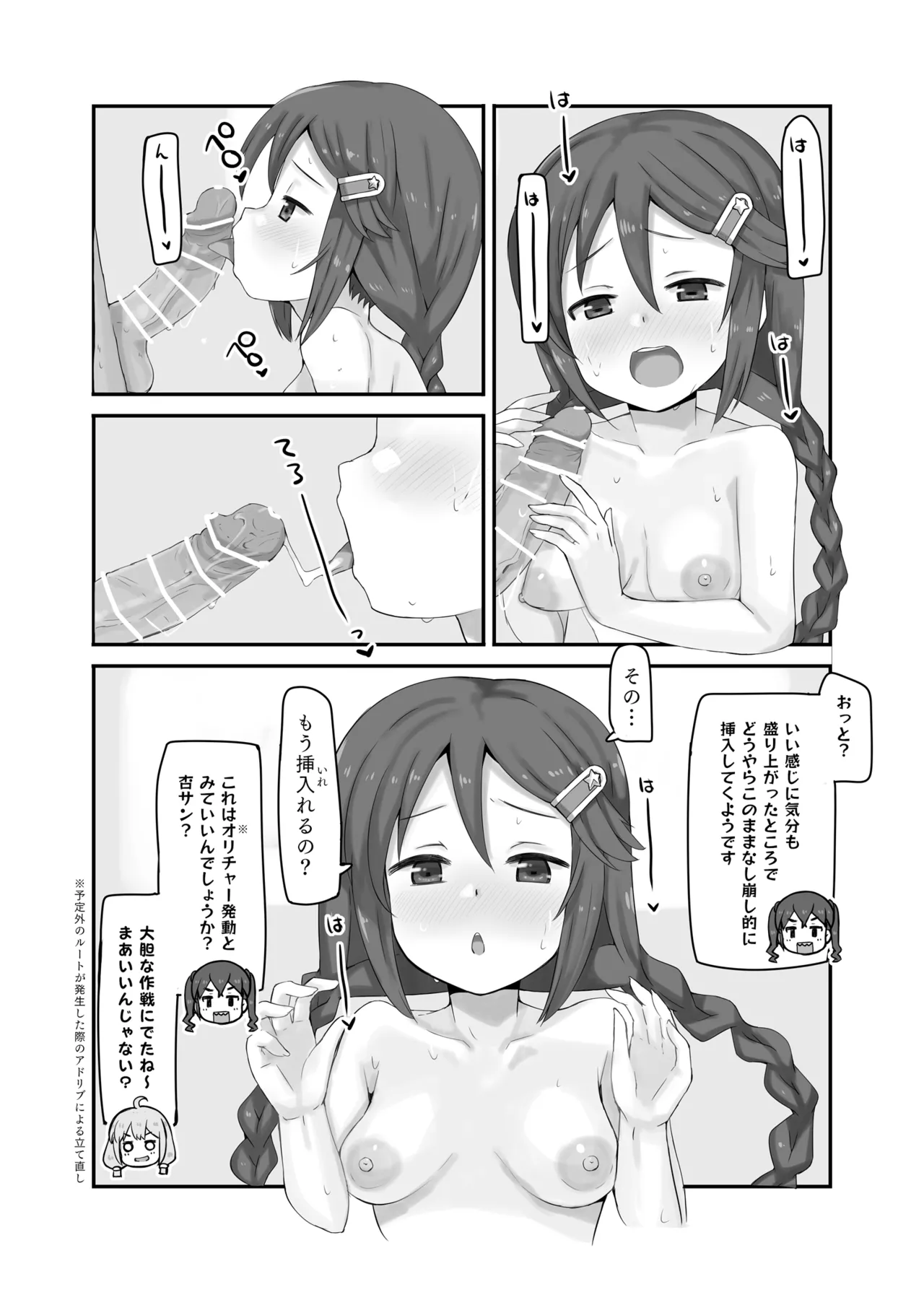 Sanagon Quest Any% Sokuochi RTA Sousha: Producer page 10 full