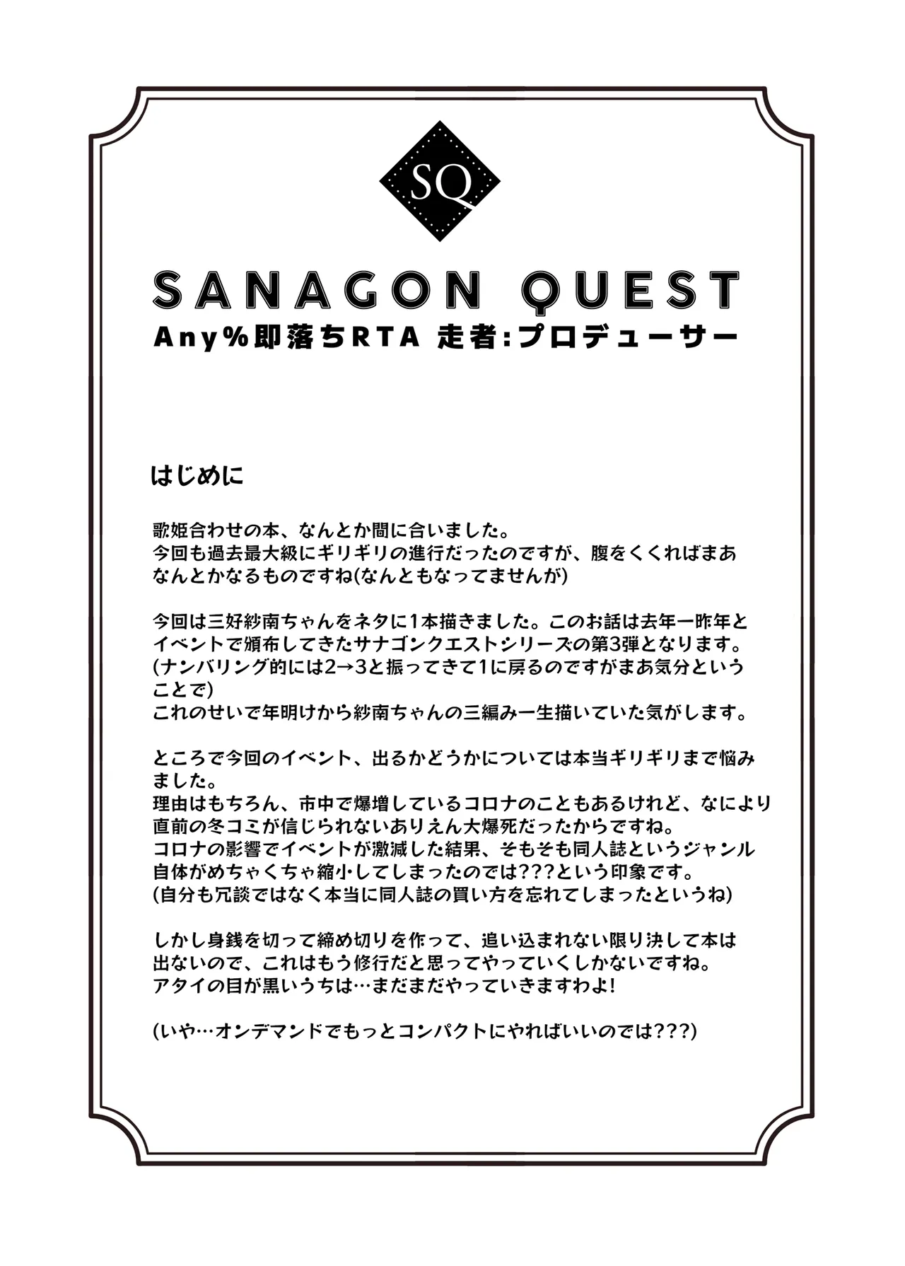 Sanagon Quest Any% Sokuochi RTA Sousha: Producer page 3 full