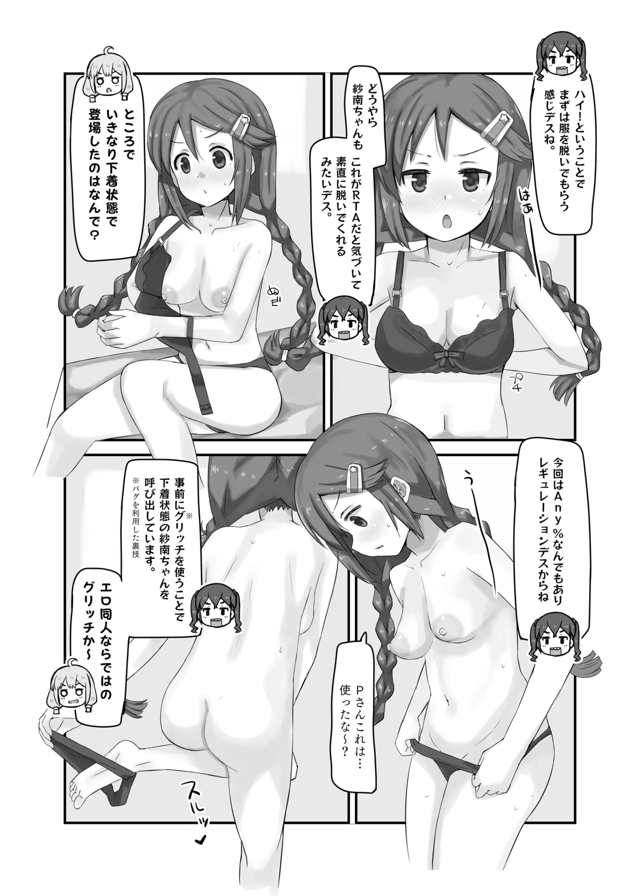 Sanagon Quest Any% Sokuochi RTA Sousha: Producer page 5 full