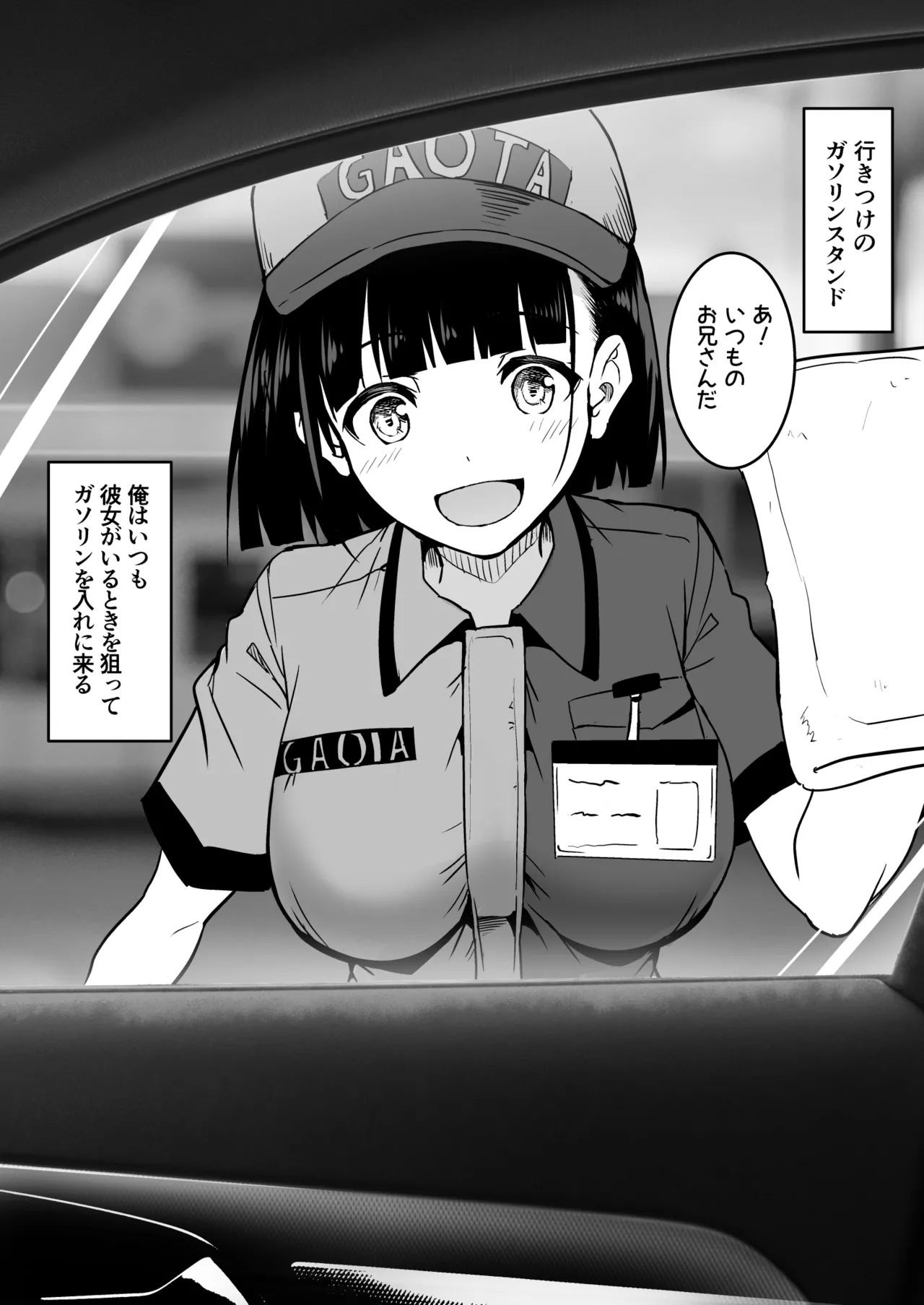 ガソリンスタンドでバイトしてるJKを… page 1 full