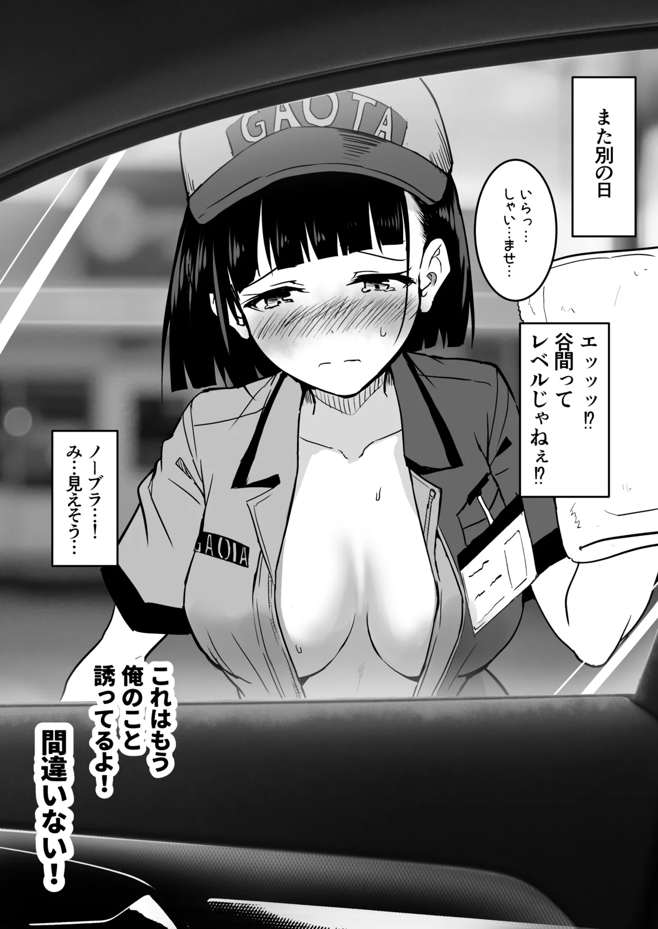 ガソリンスタンドでバイトしてるJKを… page 4 full