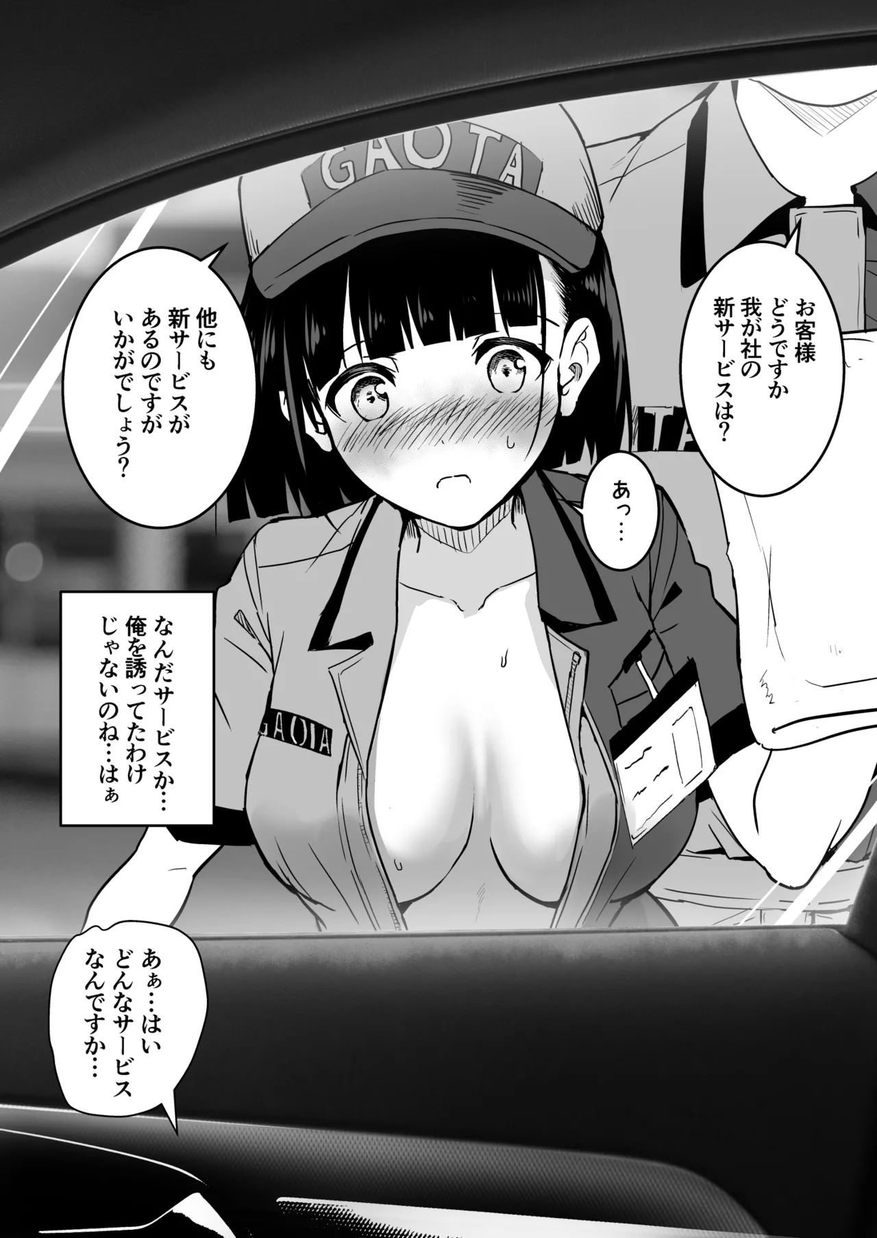 ガソリンスタンドでバイトしてるJKを… page 5 full