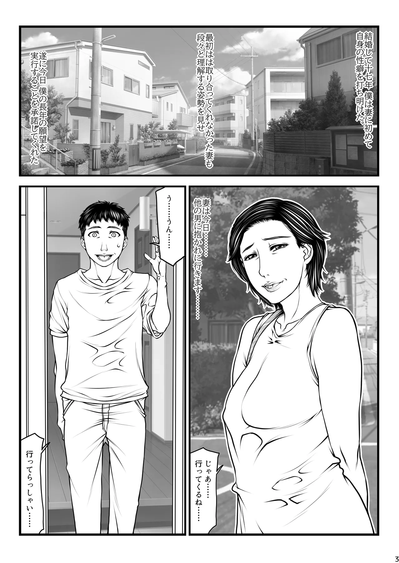 Paradiddle  Aisai teiten kansoku -netorase- page 3 full