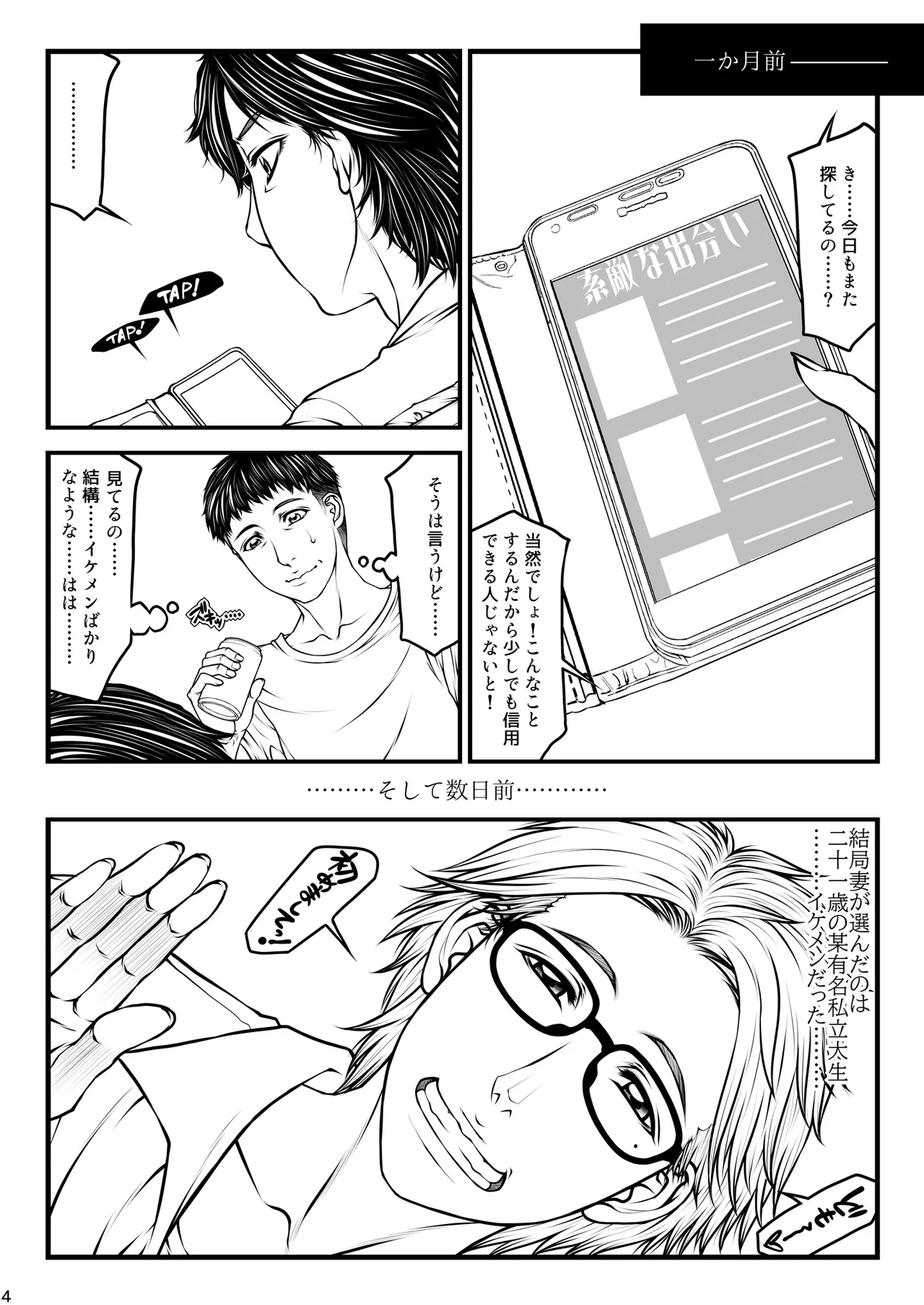 Paradiddle  Aisai teiten kansoku -netorase- page 4 full