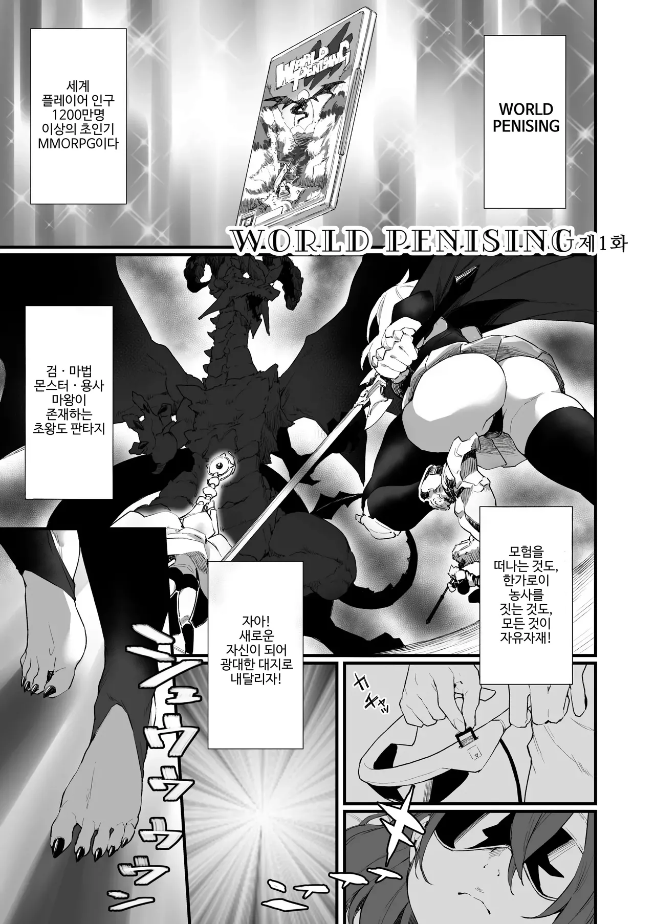 월드 페니싱~후타나리 레어 자지로 무쌍한다 01 page 3 full