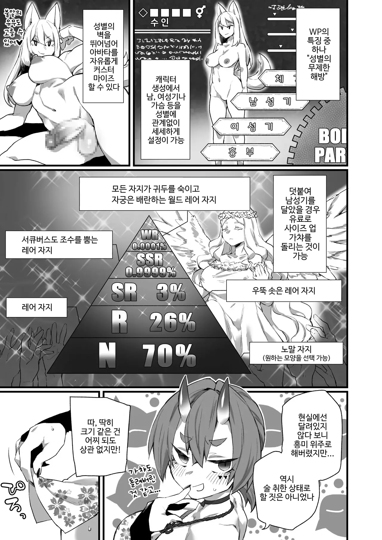 월드 페니싱~후타나리 레어 자지로 무쌍한다 01 page 5 full