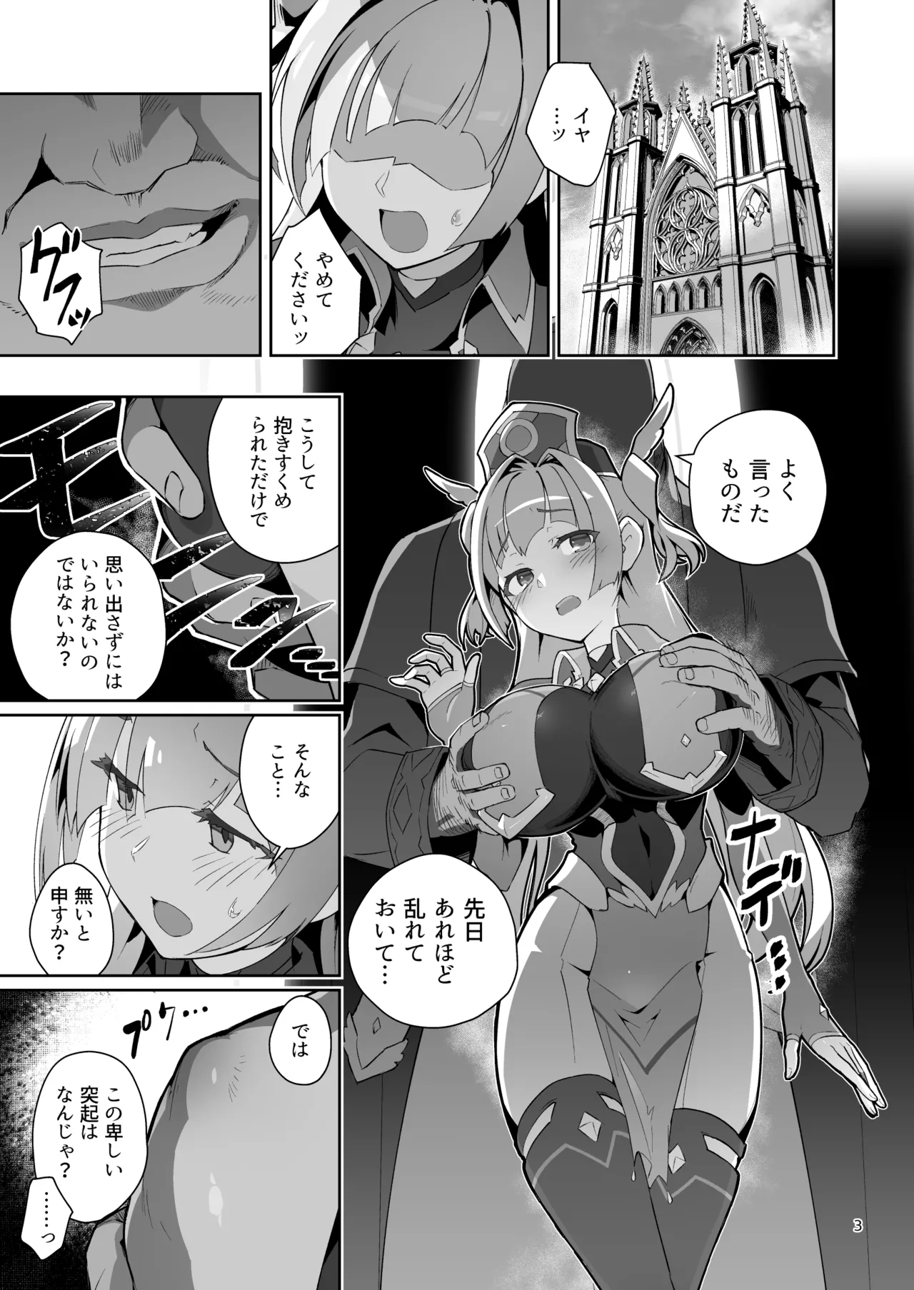 Kotohana 4 -Seishinkan Innyuu Ganrou Kairou- page 2 full