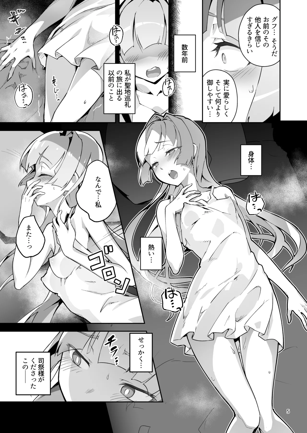 Kotohana 4 -Seishinkan Innyuu Ganrou Kairou- page 4 full