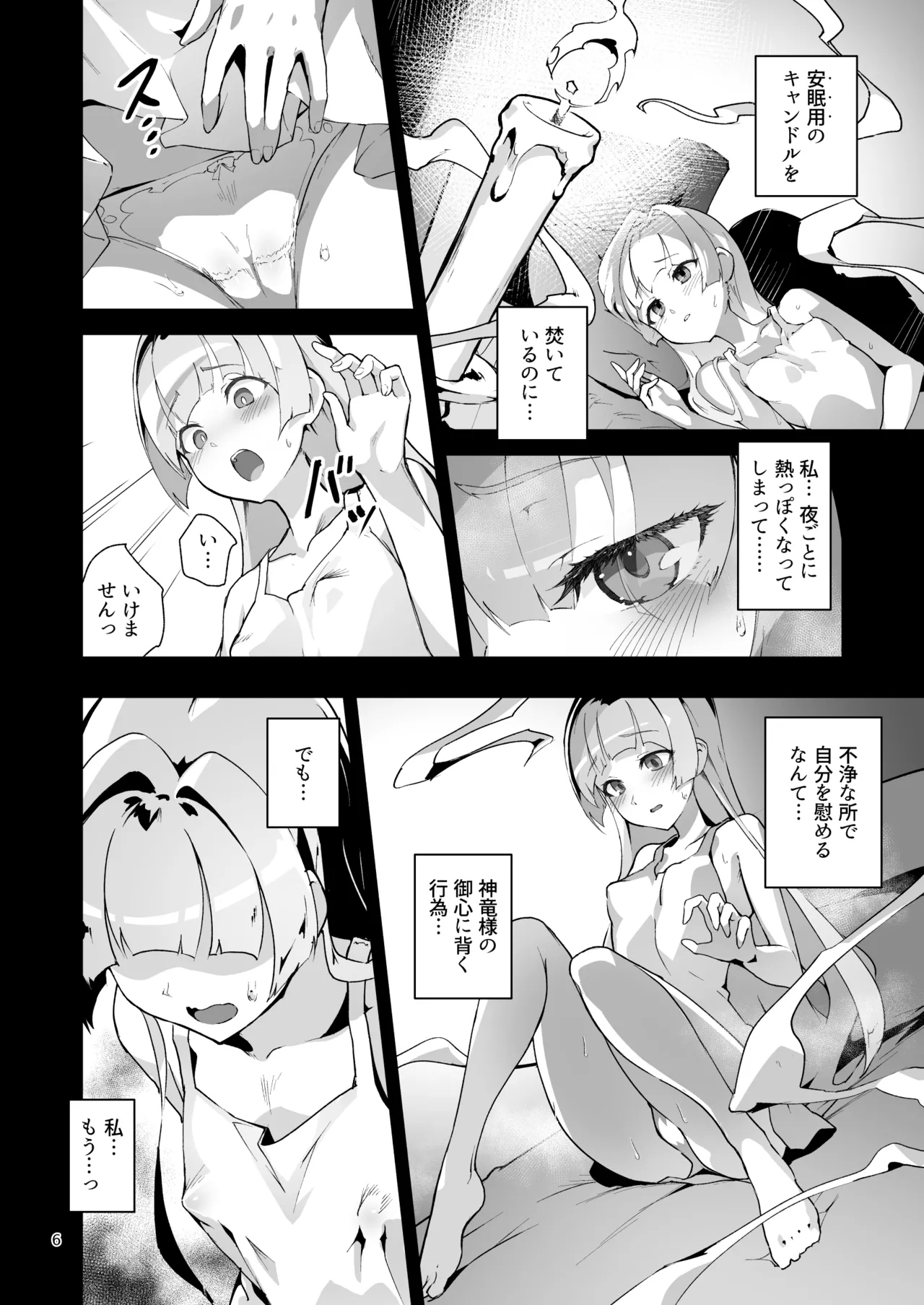 Kotohana 4 -Seishinkan Innyuu Ganrou Kairou- page 5 full
