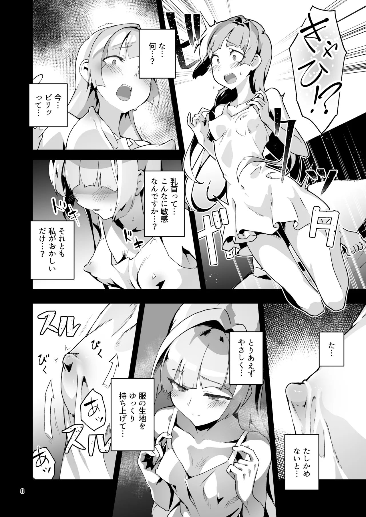 Kotohana 4 -Seishinkan Innyuu Ganrou Kairou- page 7 full