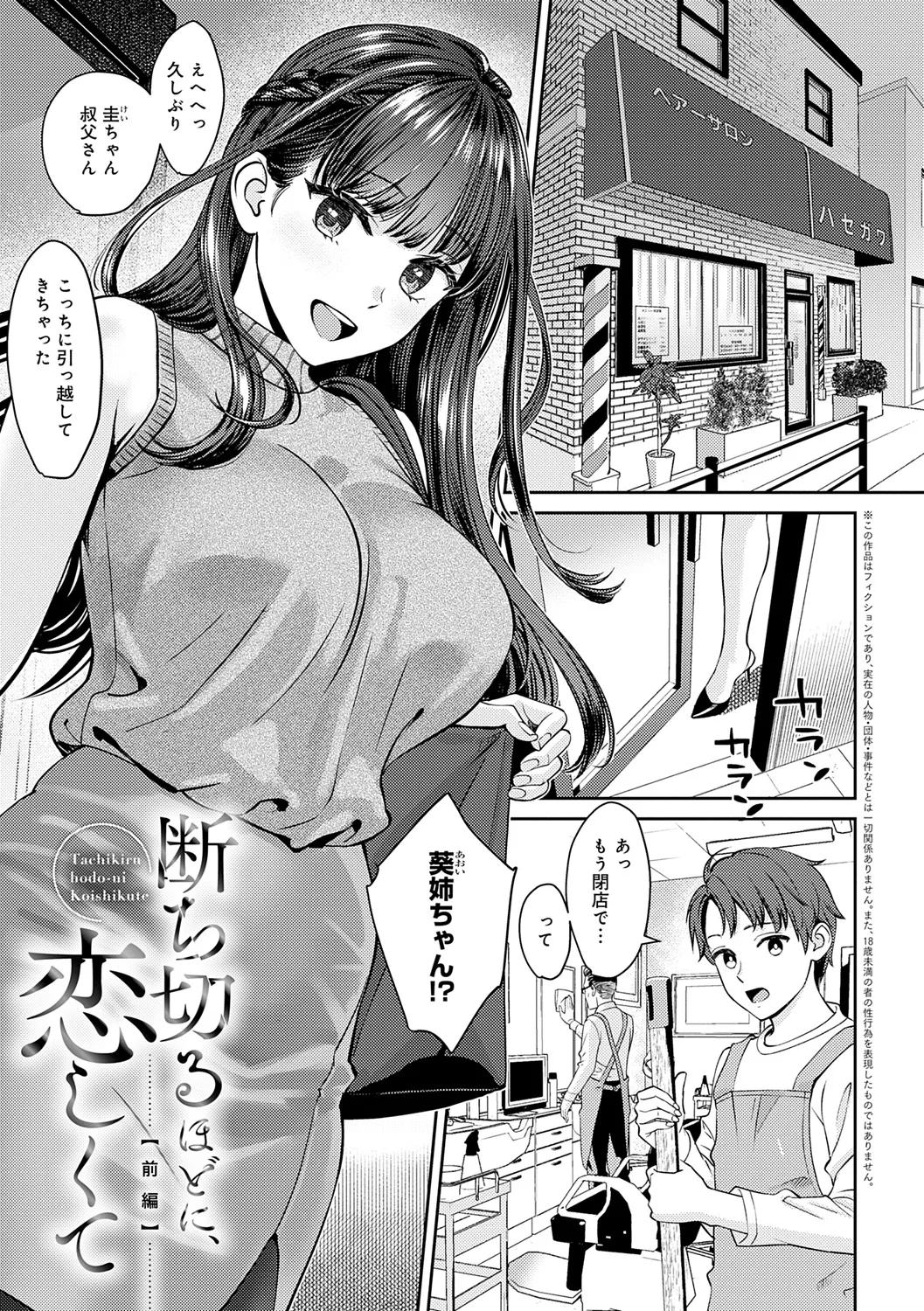 Toshiue Gentei page 5 full