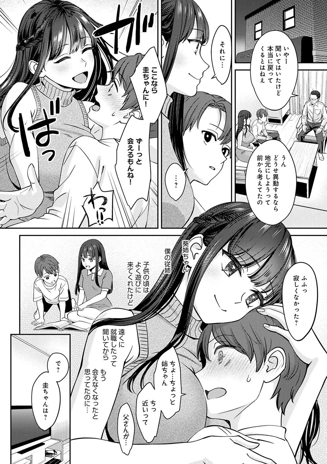 Toshiue Gentei page 6 full