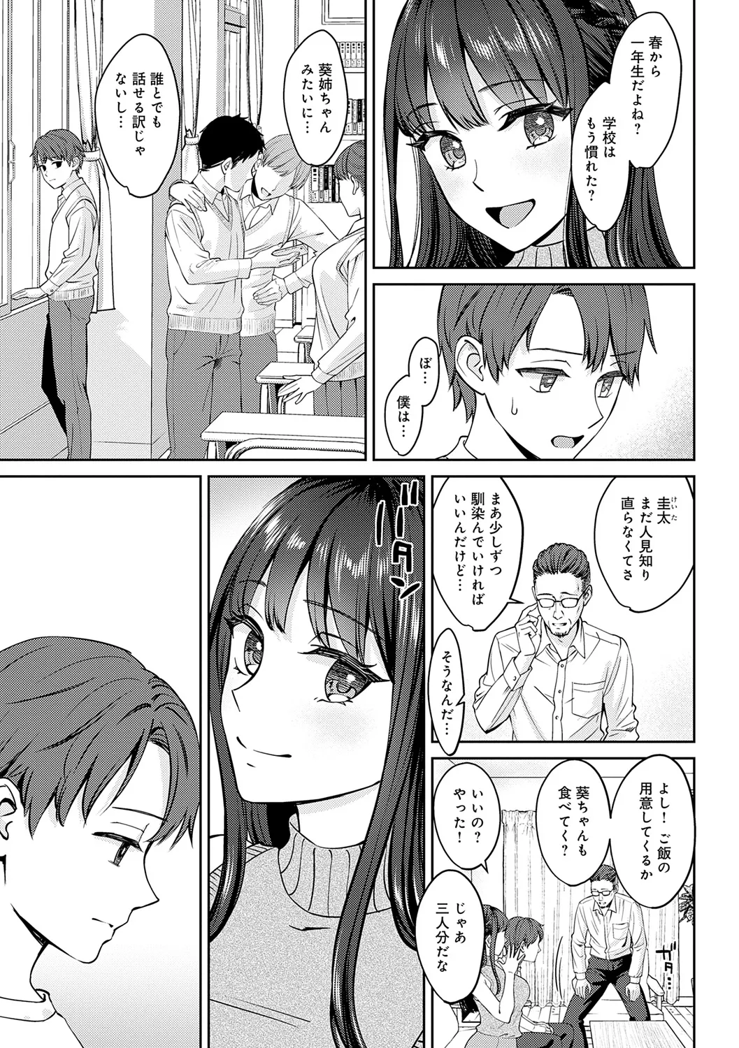 Toshiue Gentei page 7 full