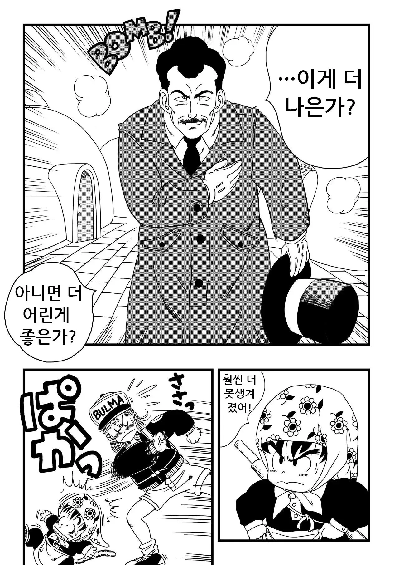 Mata Oolong wa Bulma o Damashi Chau? page 2 full