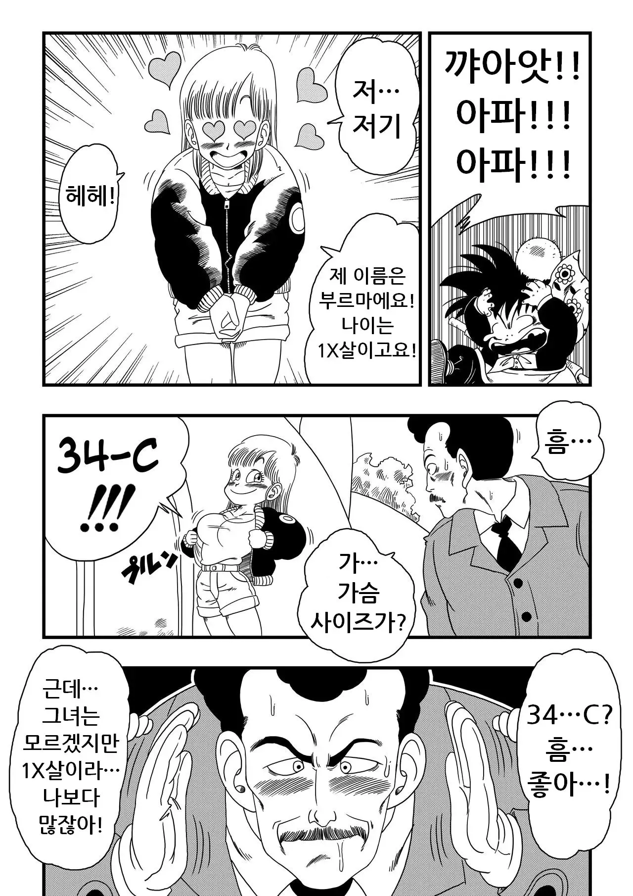 Mata Oolong wa Bulma o Damashi Chau? page 3 full